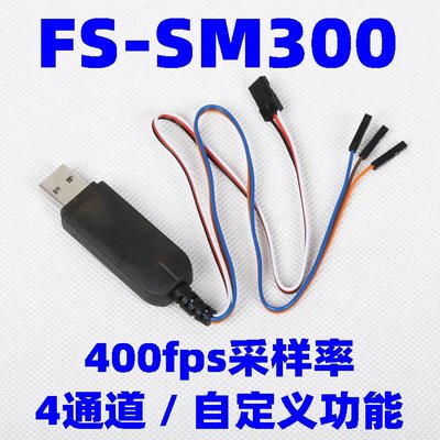 富斯 FS-SM300 (VRC PRO RC模擬器 4CH 4通道信號轉換器 400+fps)