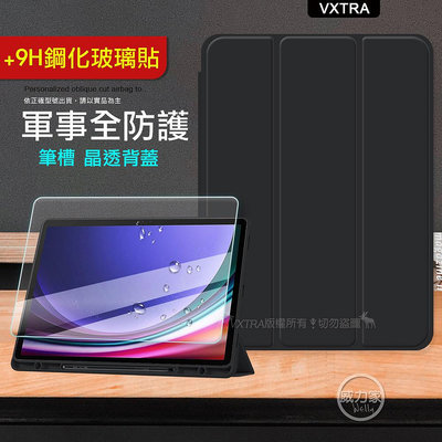 威力家 軍事全防護 三星 Galaxy Tab S9 Ultra 晶透背蓋 超纖皮紋皮套(純黑色)+9H玻璃貼 X910
