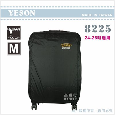 簡約時尚Q 【YESON 】旅遊用品 行李箱 旅行箱 防塵套 保護套 【M；適用24-26吋】8225 台灣製 黑色