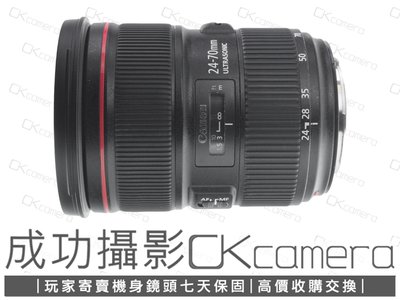 成功攝影  Canon EF 24-70mm F2.8 L II USM 中古二手 高畫質 標準變焦鏡 恆定光圈 保固七天 24-70/2.8 II