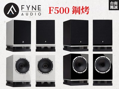 ~台南鳳誠音響~ Fyne Audio F500 (鋼烤) 書架喇叭~