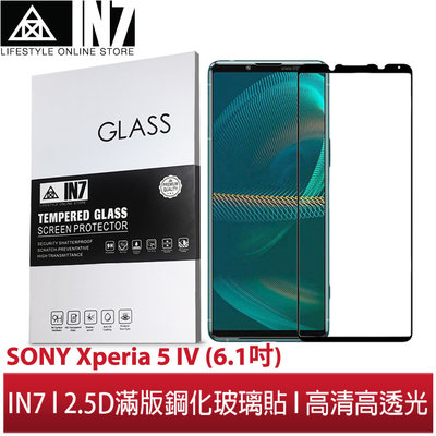 【蘆洲IN7】IN7 Sony Xperia 5 IV (6.1吋) 高清 高透光2.5D滿版9H鋼化玻璃保護貼 鋼化膜