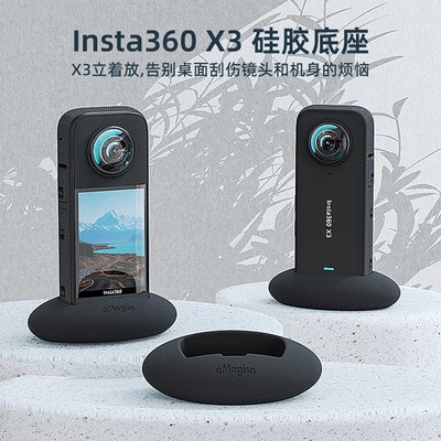 影石Insta360 X3硅膠底座insta360oneX3專用桌面支撐保護相機鏡頭