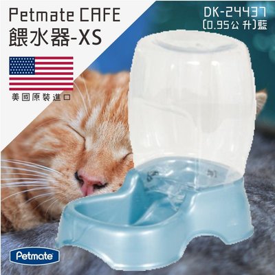 Petmate CAFÉ-DK-24437餵水器XS藍 美國原裝進口 貓狗用品 寵物器皿 抗菌 抑制霉菌滋生 自動餵水器