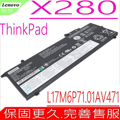 LENOVO X280 內置式 01AV471 電池 (原裝) 聯想 L17M6P71 01AV472 SB10K97619