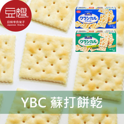【即期下殺$59】日本零食 YBC 經典蘇打餅乾(9包入)(原味/減鹽)