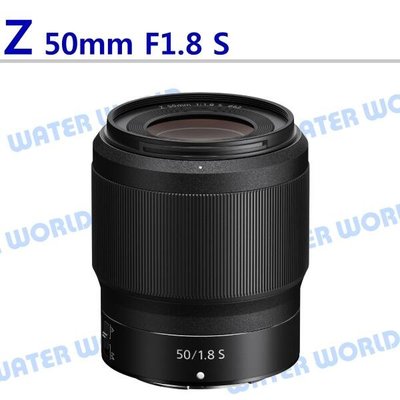 【中壢NOVA-水世界】Nikon Z 50MM F1.8 S 定焦 大光圈鏡頭 拆鏡 一年保固 平輸