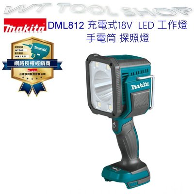 (木工工具店)牧田 DML812(單主機) 充電式LED長距離工作燈/手電筒 探照燈