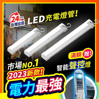 【2023電力升級款 現貨】 LED充電燈管 露營燈 擺攤燈 磁吸燈 防水燈 USB充電 擺攤燈管 燈條 可磁吸 可掛