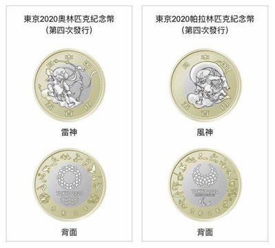 東京奧運 風神跟雷神2020年 500円紀念幣 全新附保護盒 共2枚壹標