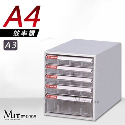 【MIT辦公家具】大富牌 A4效率櫃 桌上型 公文櫃 抽屜櫃 分類資料櫃 多種款式可選 MA4406B