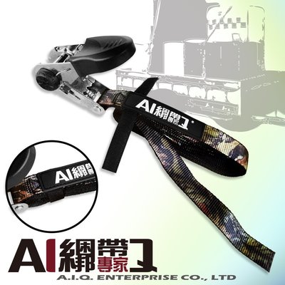 A.I.Q.綑綁帶專家- LT0002S衝浪板 獨木舟 露營裝備 車頂貨物固定繩25mmx3.5M白鐵手拉器