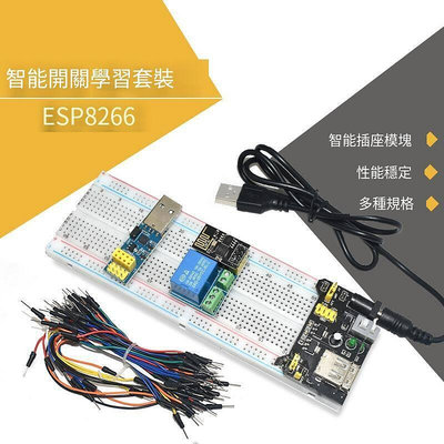 ESP8266開關學習套裝 插座ESP01S 板MB-102 燒錄器