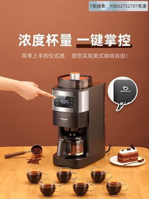 淑芬精選自動咖啡機松下咖啡機A701家用美式全自動研磨現煮濃縮沖泡智能保溫豆粉兩用~熱銷~特賣