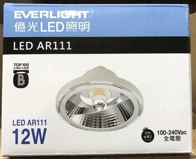【億光】EVERLIGHT LED  12W AR111 投射燈 黃光 崁燈 全電壓 內建變壓器 取代傳統75W燈源