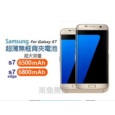 ☆半價出清☆三星Samsung S7/s7edga 背蓋式行動電源 手機殼行動電源 充電手機殼