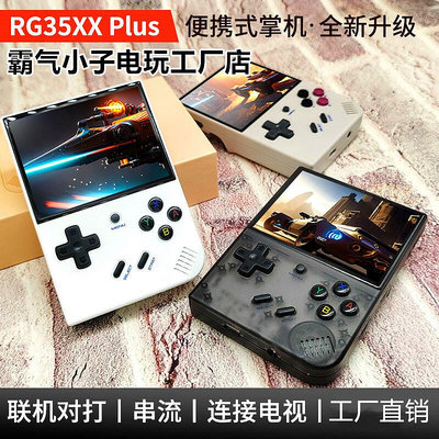 RG35XX Plus掌上游戲機復古經典懷舊開源掌機PSP街機同款工廠 經典遊戲機 掌上型遊戲機 掌上型電玩遊戲機 電玩