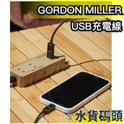 【Lightning/TYPE-C】日本 GORDON MILLER USB充電線 充電器 充電頭 插座 延長線 插頭【水貨碼頭】