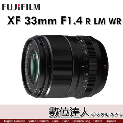 【數位達人】平輸 富士 FUJI XF 33mm F1.4 R LM WR／Fujifilm 定焦大光圈