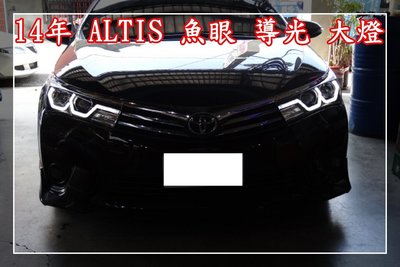 【小鳥的店】豐田 14-15年 ALTIS 魚眼 大燈 LED 日行燈 導光 光條 光柱 小 U 型 方向燈