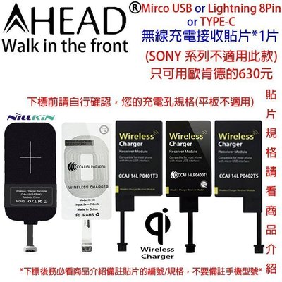 柒 AHEAD APPLE ASUS SONY HTC 三星 NCC認證 無線充電接收貼片 單 感應貼片接收端