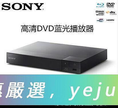 熱賣SonyBDP-S1500 S5500 S6700 3D藍光DVD影碟機高清BD播放器