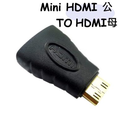 1.4 HDMI母 轉 MINI HDMI公 鍍金 轉接頭mini HDMI 轉 HDMI 轉接頭 轉換頭
