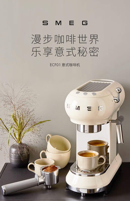 SMEG/斯麥格ECF01意式半自動咖啡機家用辦公室用小型一 無鑒賞期