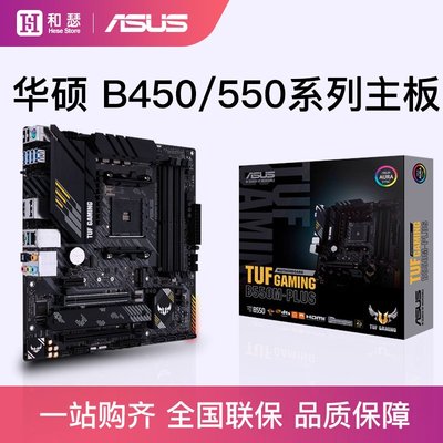 【廠家現貨直發】Asus/華碩 B450 B550 AM4臺式機電腦主板 支持R5 3500X 3600