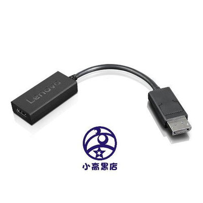 聯想HDMI螢幕轉接線 Lenovo DisplayPort to HDMI 配接器小高黑店 4X90R61023 全新