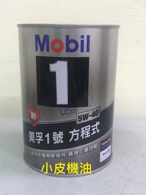 【小皮機油】美孚 鐵罐 Mobil 5W40 5W-40 (12公升免運) benz red line motul ip