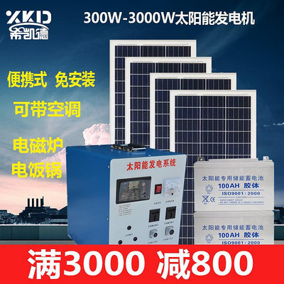 希凱德太陽能電池板發電系統家用全套光伏發電機小型220V整套半米潮殼直購