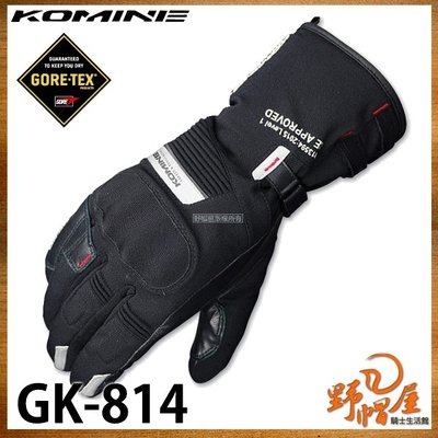 三重《野帽屋》日本 KOMINE GK-814 冬季 防摔 長手套 防水 保暖 可滑手機 GORE-TEX。黑