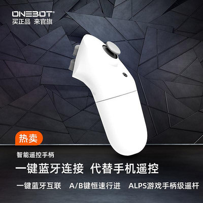 ONEBOT智能遙控手柄兼容六足泰坦公路賽車小米智能遙控賽車等