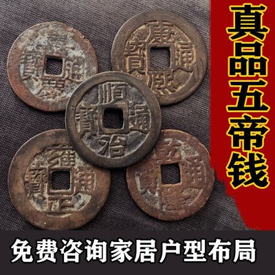 1817 順治通寶康熈通寶雍正通寶乾隆通寶嘉慶通寶五帝銭貨幣-