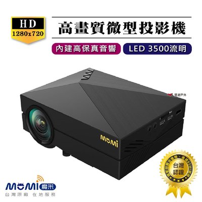 【優惠中限量到貨】MOMI 魔米 X800 行動投影機 微型投影機