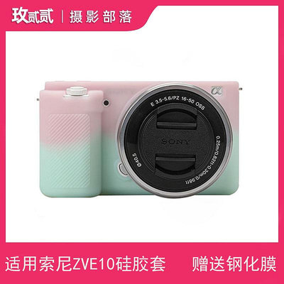 現貨 適用于索尼微單ZVE-10相機包 zve10硅膠套 ZV-E10L加厚防摔軟殼