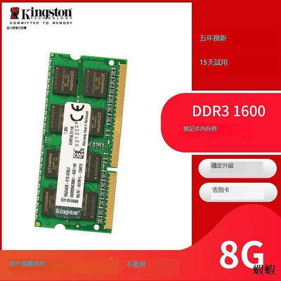 kingston8g內存條1600 ddr3筆記本DDR3L單條4G 1.35v低電壓
