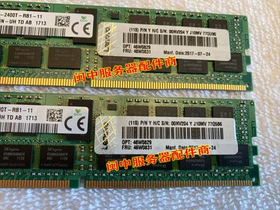 聯想 IBM X3650M5 X3850X6 16G DDR4 2400T 記憶體 46W0829 46W0831