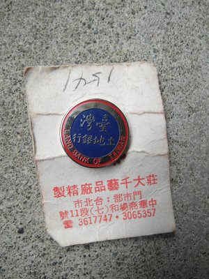 早期---台灣土地銀行贈徽章---直徑-1.8公分---
