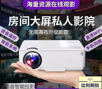 【現貨】智能投影機手機投影儀 家用智能WiFi投影儀 高清3D投影機 家庭影院 迷你便攜式投影機 投影器