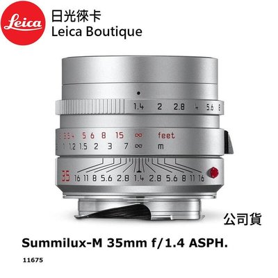 【日光徠卡】Leica 11675 Summilux-M 35mm f/1.4 ASPH. 銀 全新公司貨