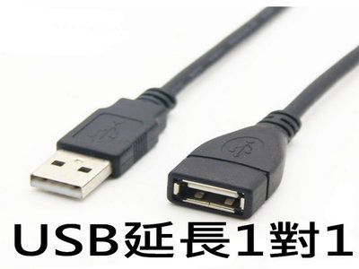 USB延長線 延長線 HUB 5VUSB 1.5m 150cm