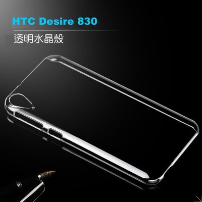 --庫米--HTC Desire 830 羽翼水晶保護殼 透明保護殼 硬殼 保護套