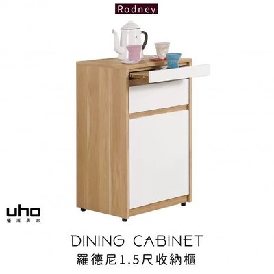 免運 餐櫃 置物櫃 收納櫃 【UHO】羅德尼1.5尺收納櫃JM22-459-4