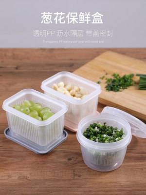 蔥花保鮮收納盒家用方形收納罐塑料透明瀝水冰箱密封盒冷凍儲物盒