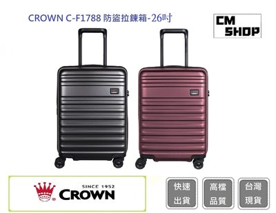 皇冠牌 CROWN C-F1788 26吋行李箱【CM SHOP】 旅遊箱 商務箱 拉鍊拉桿箱 旅行箱(兩色)