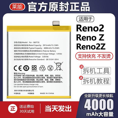 適用于OPPO reno2電池2Z手機Z大容量renoZ二代萊能原廠原裝A5正品