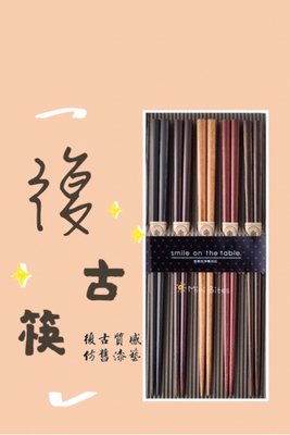 🇯🇵日本 SUNLIFE 天然木筷 高質感 木筷套組 五雙組 筷子 木頭 復古 漆藝 質感刷色