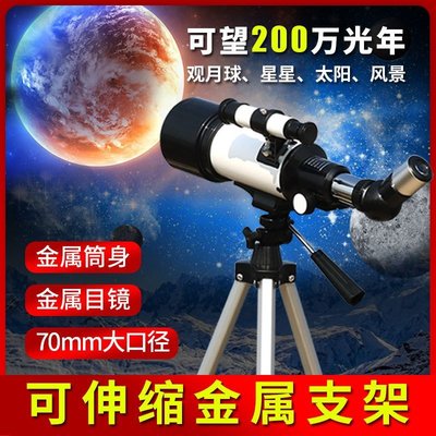 【熱賣精選】高倍高清天文望遠鏡初學者成人兒童望遠鏡觀星觀月天文望遠鏡單筒